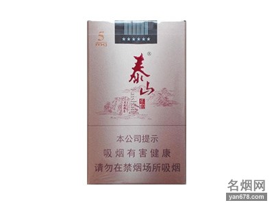 泰山(乐章)香烟价格表（多少钱一包）